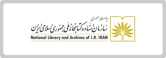 سازمان اسناد و کتابخانه ملی